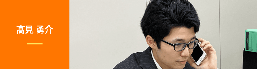 髙見　勇介